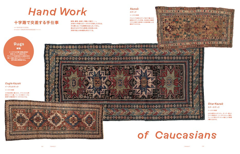 TRANSIT62号 コーカサスが呼んでいる!