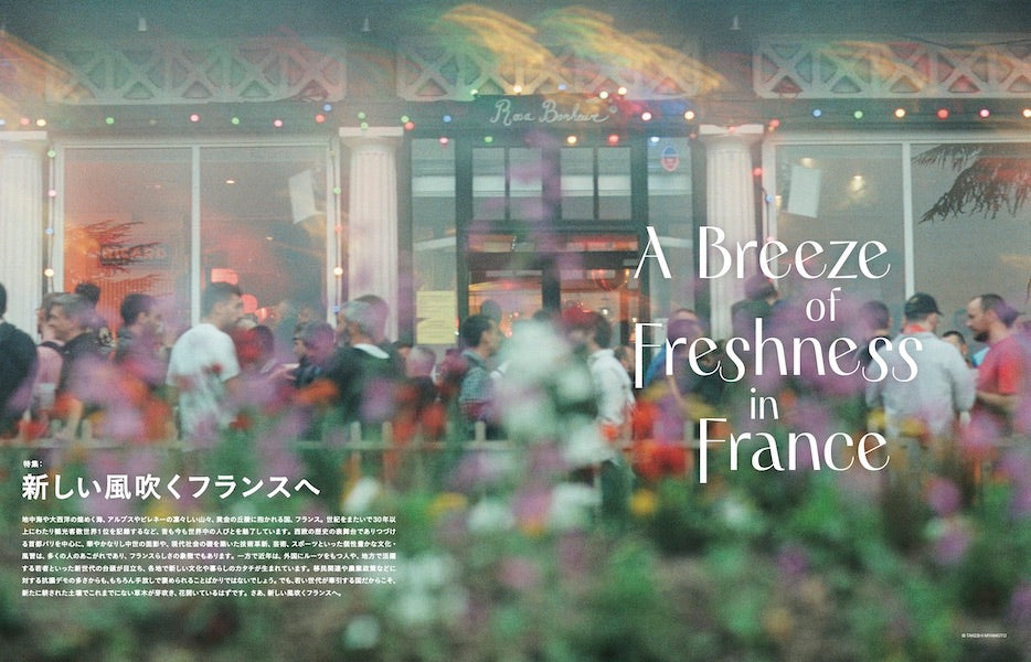 TRANSIT64号 新しい風吹くフランスへ