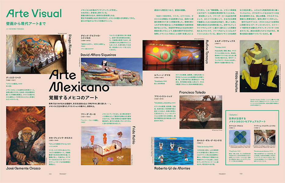 TRANSIT60号 メキシコ マジカルな旅をしよう!