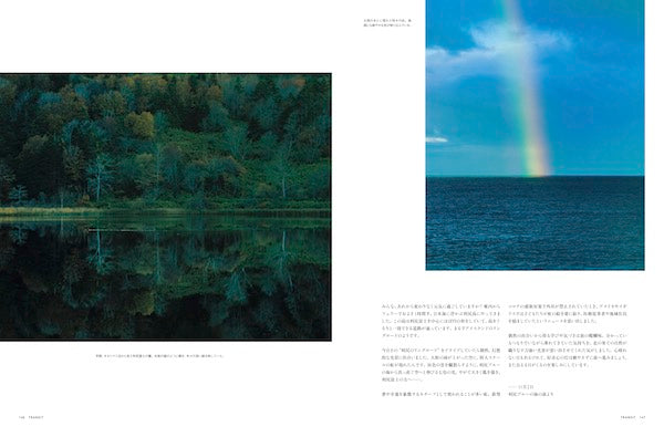 【イベント】「濱田英明×林紗代香(TRANSIT編集長)トークイベント」TRANSIT Home Party〜15周年感謝祭〜