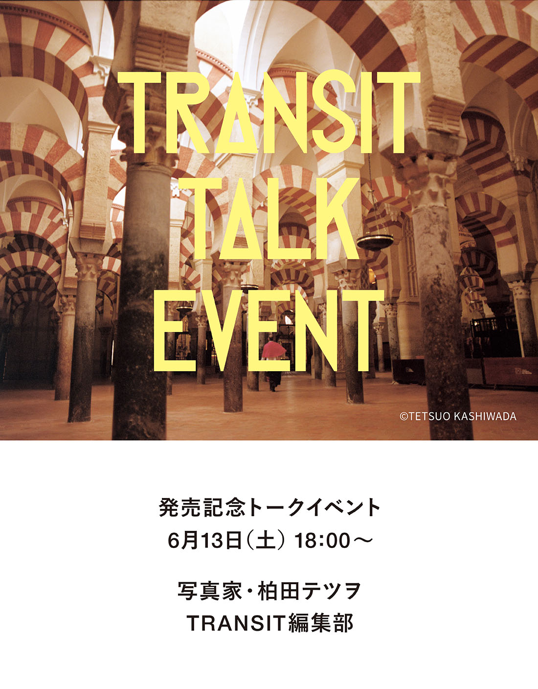 TRANSIT72 スペイン特集発売記念トークイベント 「スペインの大都市と小さな村を旅して」
