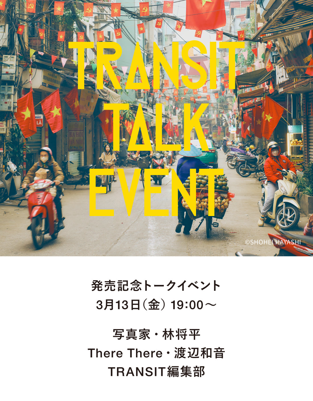 【イベント】TRANSIT71 ベトナム特集発売記念トークイベント ベトナムの北と南を旅した話