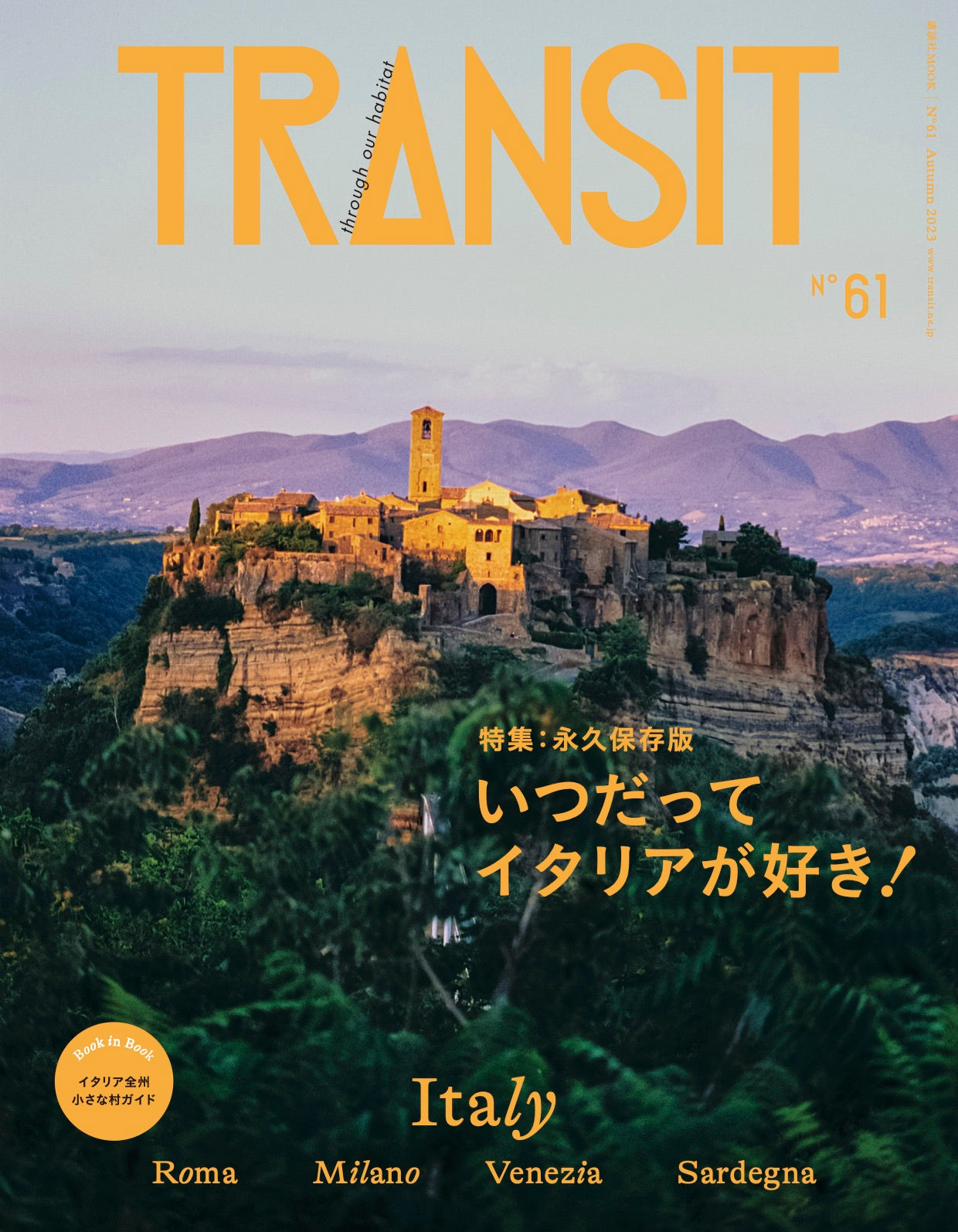 TRANSIT61号 いつだってイタリアが好き!