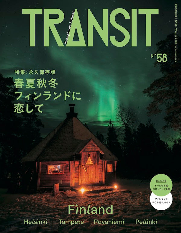 TRANSIT58号 春夏秋冬フィンランドに恋して