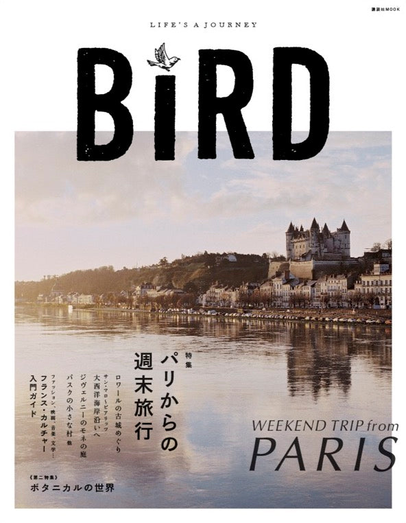 BIRD5号 パリからの週末旅行(WAKEARI)