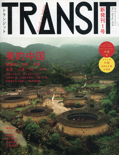 TRANSIT 1号 美的中国
