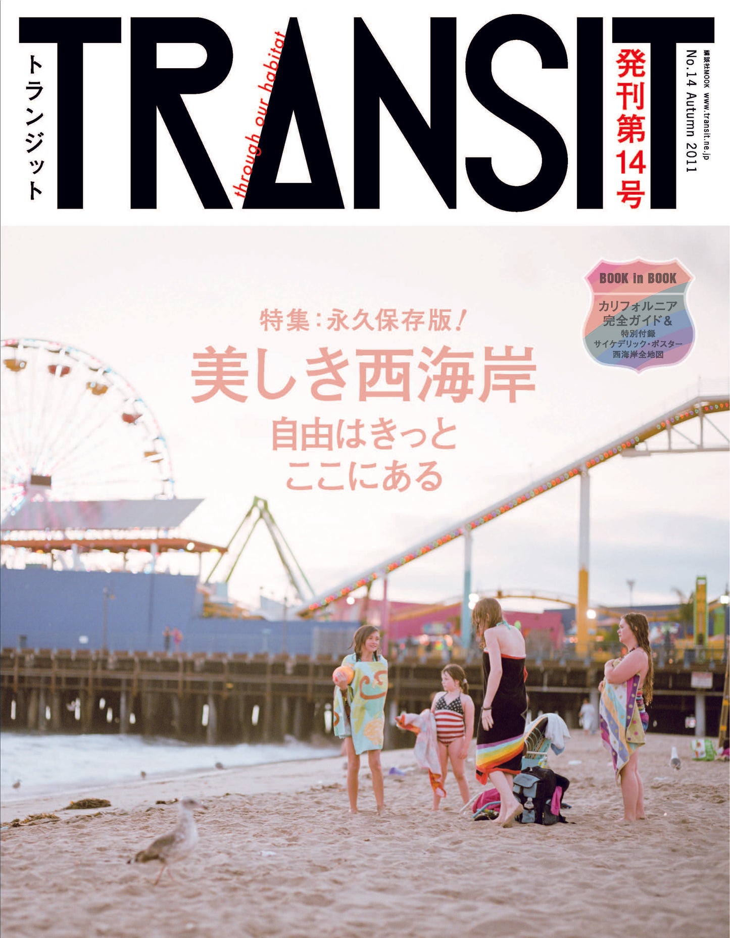 TRANSIT14号 美しき西海岸 自由はきっとここにある