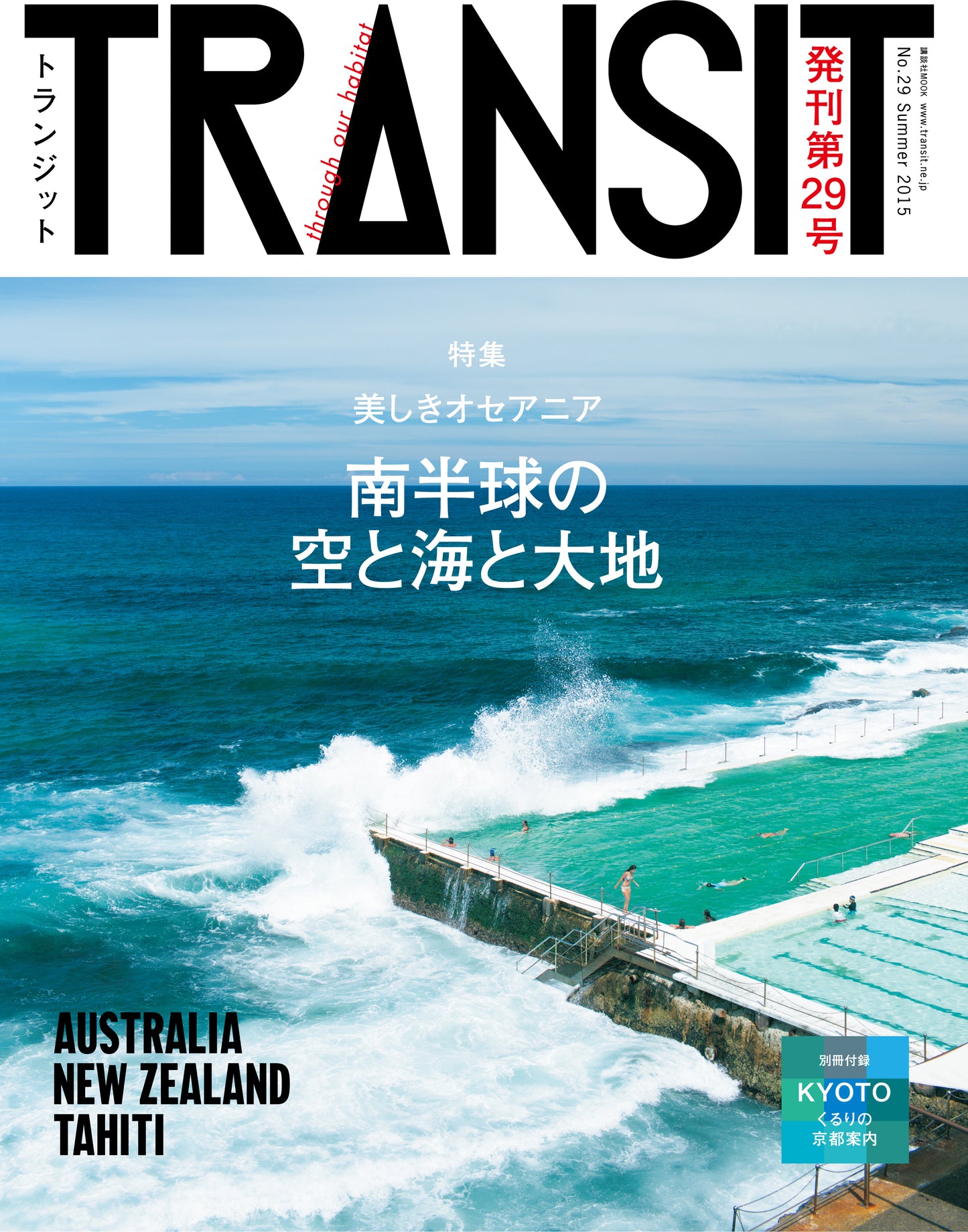 TRANSIT29号 美しきオセアニア 南半球の空と海と大地