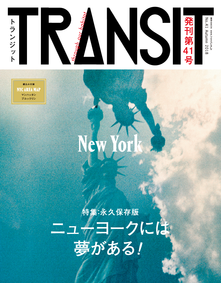 TRANSIT41号 ニューヨークには夢がある! – TRANSIT STORE TRANSIT41号 ニューヨークには夢がある! – TRANSIT STORE