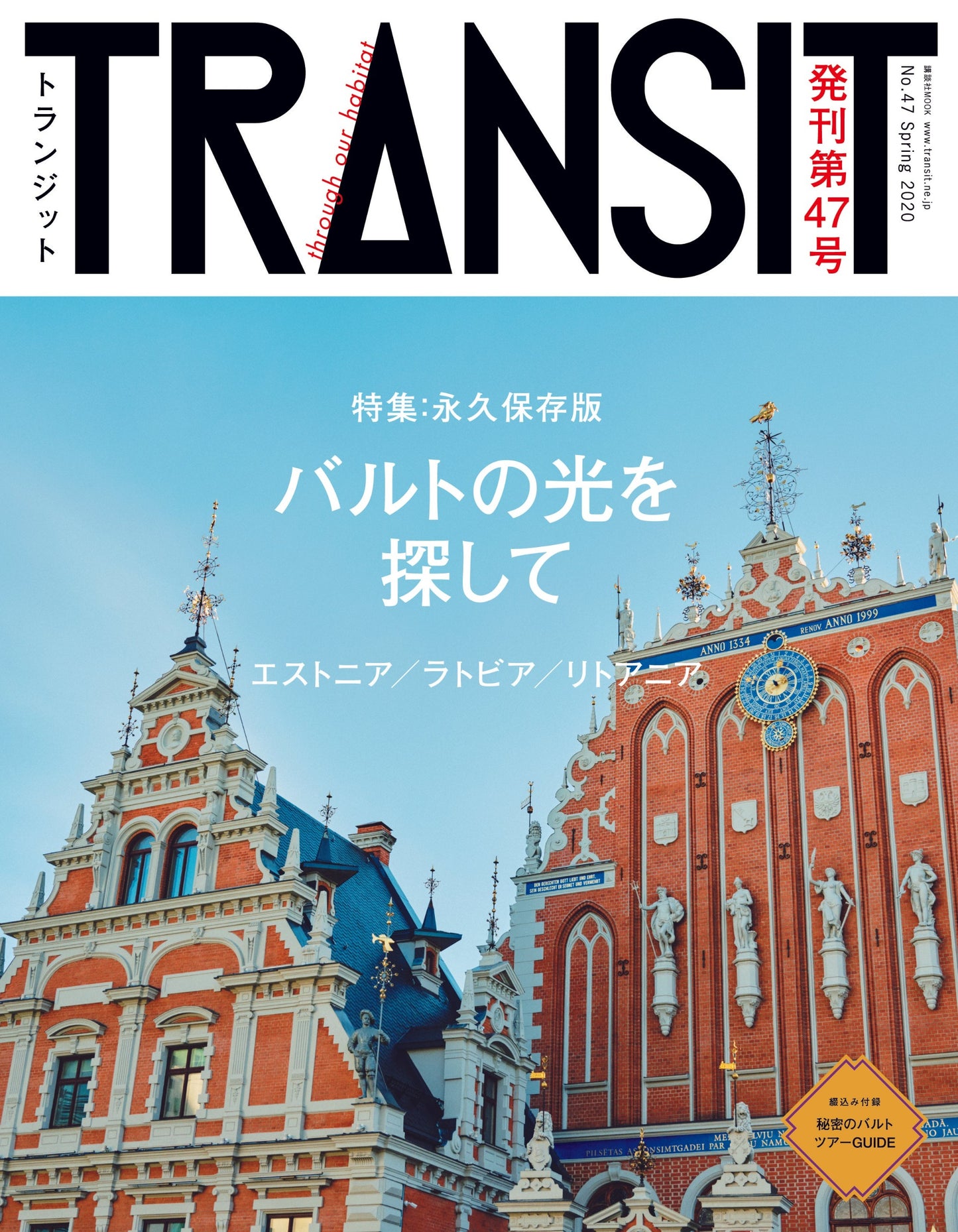 TRANSIT47号 バルトの光を探して