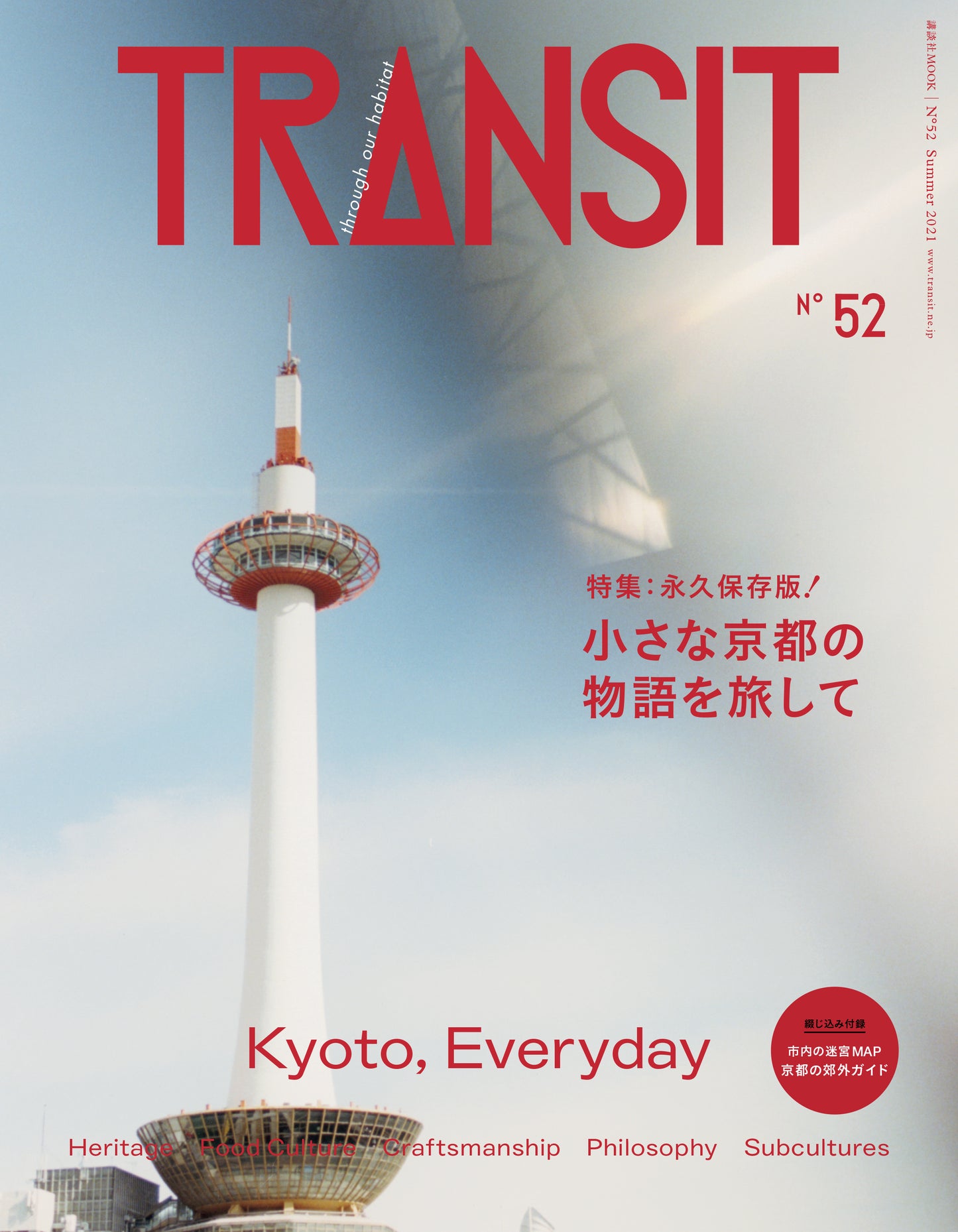 TRANSIT52号 小さな京都の物語を旅して