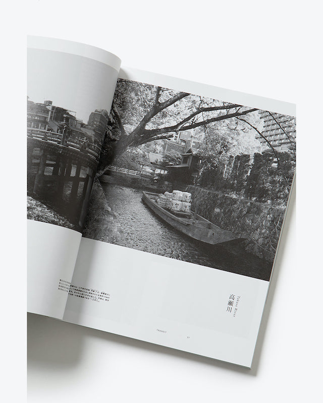 TRANSIT52号 小さな京都の物語を旅して