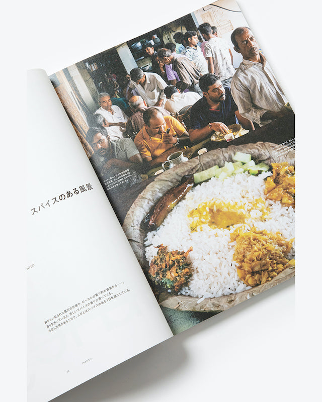 TRANSIT53号 世界のスパイスをめぐる冒険