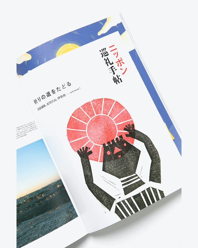 TRANSIT54号 不思議で尊い世界の聖地へ