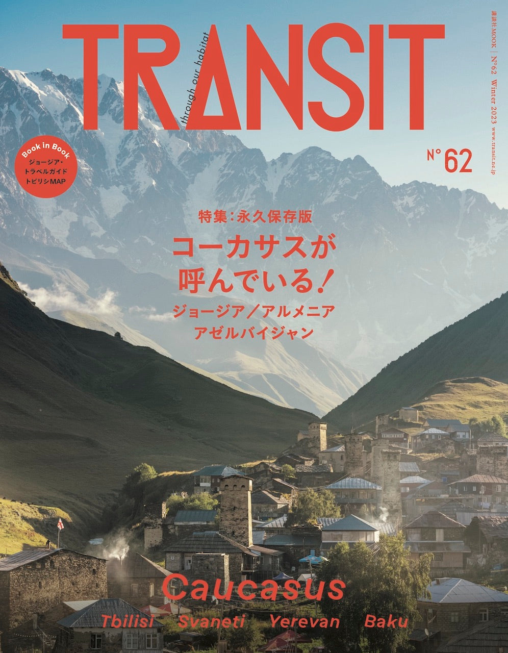 TRANSIT トランジット NEUTRAL ニュートラル 特別編集号 雑誌 - 雑誌