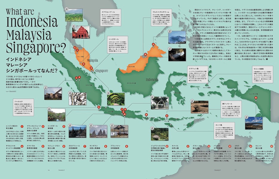 TRANSIT63号 インドネシア・マレーシア・シンガポール 熱狂アジアの秘境へ