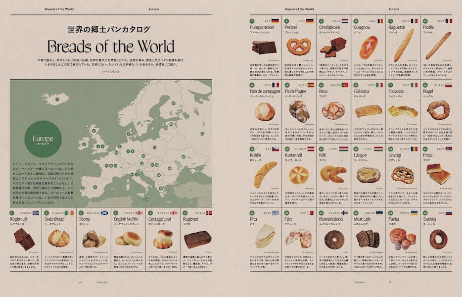 transit 雑誌 トップ パン
