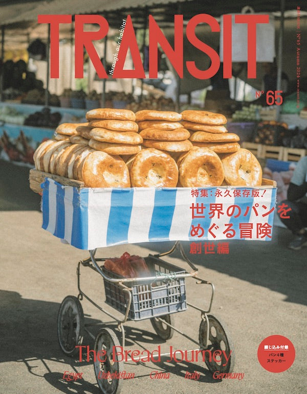 TRANSIT18号 美しきチベット 明るい未来へのヒント – TRANSIT STORE