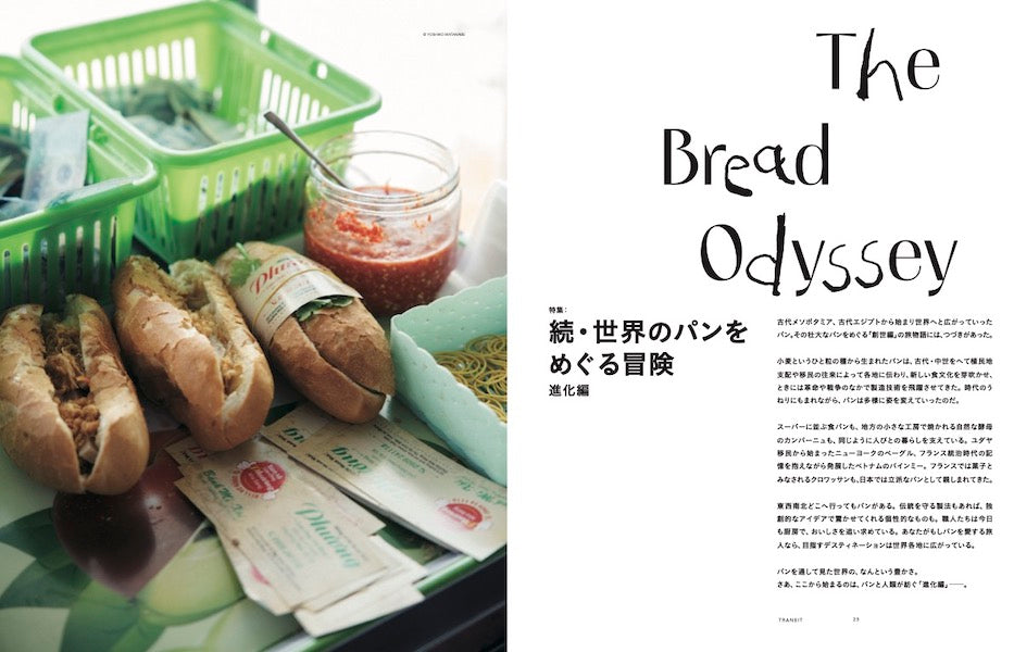 TRANSIT69号 続・世界のパンをめぐる冒険 進化編 – TRANSIT STORE