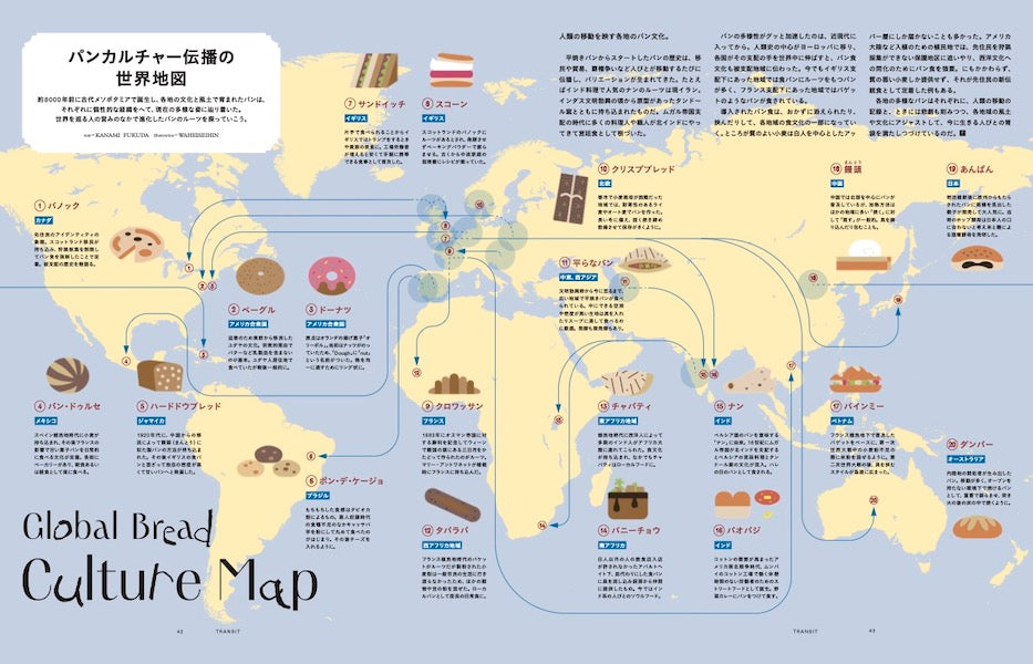 TRANSIT69号 続・世界のパンをめぐる冒険 進化編 – TRANSIT STORE