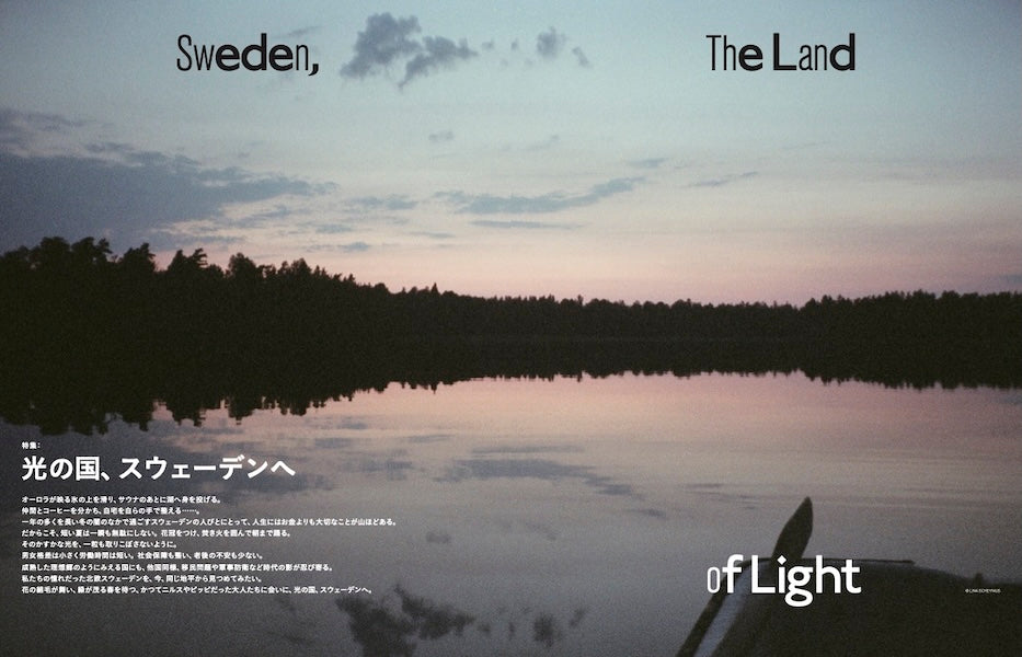 【予約受付中】TRANSIT70号  光の国、スウェーデンへ