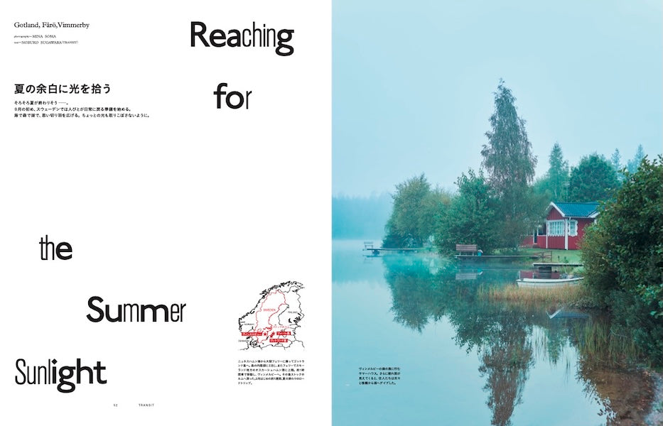 【予約受付中】TRANSIT70号  光の国、スウェーデンへ