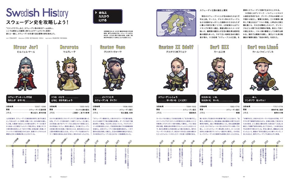 【予約受付中】TRANSIT70号  光の国、スウェーデンへ