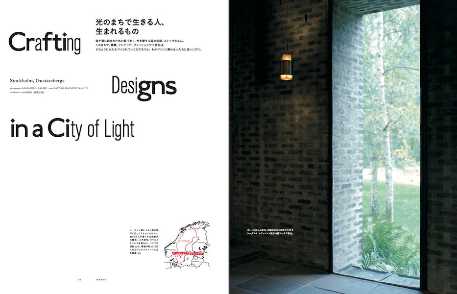 【予約受付中】TRANSIT70号  光の国、スウェーデンへ