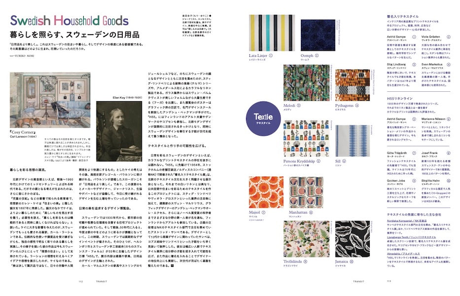 【予約受付中】TRANSIT70号  光の国、スウェーデンへ