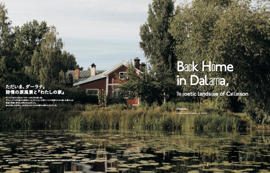 【予約受付中】TRANSIT70号  光の国、スウェーデンへ