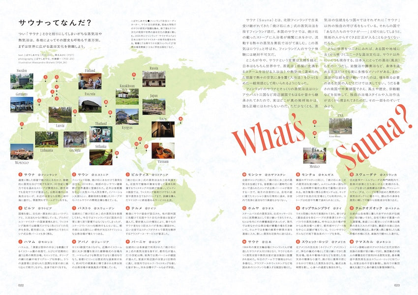 TRANSIT特別編集号 清水みさとの世界のサウナをめぐる冒険