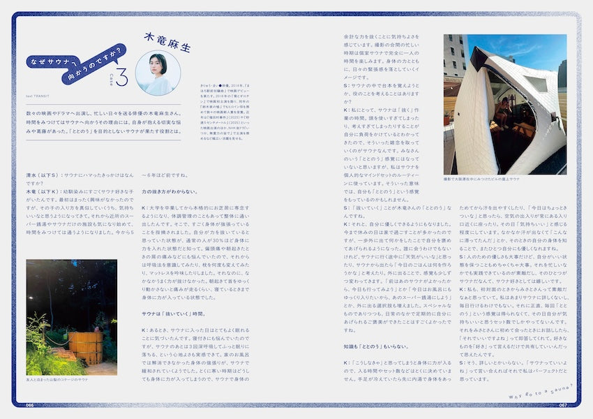 TRANSIT特別編集号 清水みさとの世界のサウナをめぐる冒険