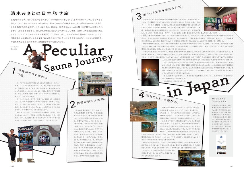 TRANSIT特別編集号 清水みさとの世界のサウナをめぐる冒険