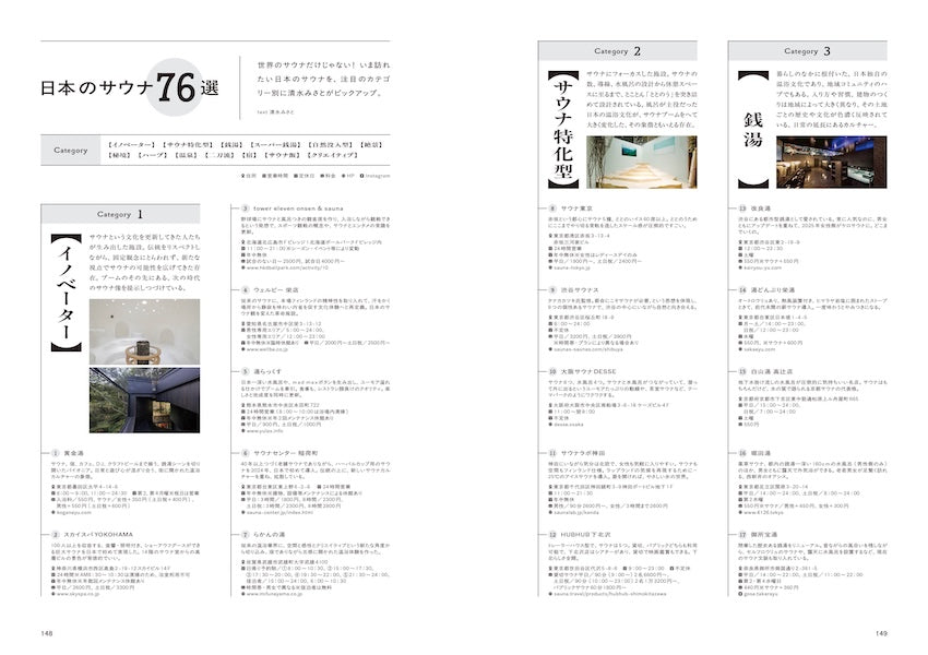 TRANSIT特別編集号 清水みさとの世界のサウナをめぐる冒険