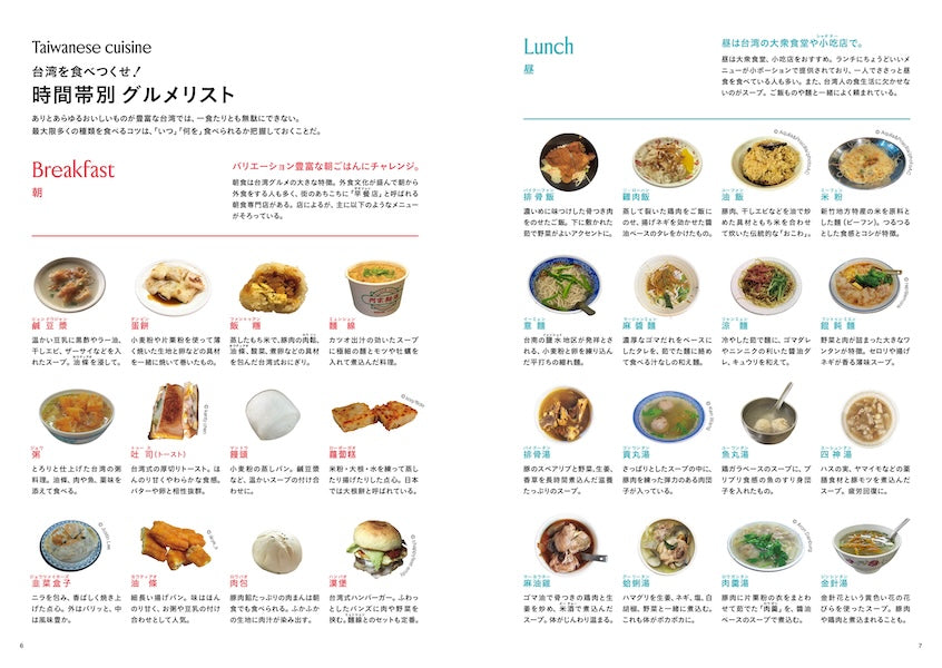 TRANSIT Travel Guide：Taiwan