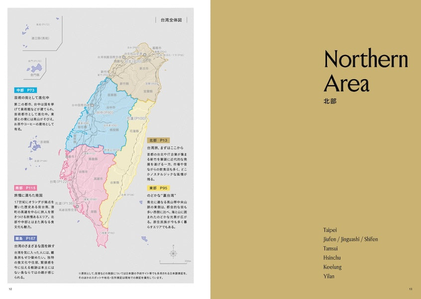 TRANSIT Travel Guide：Taiwan – TRANSIT STORE