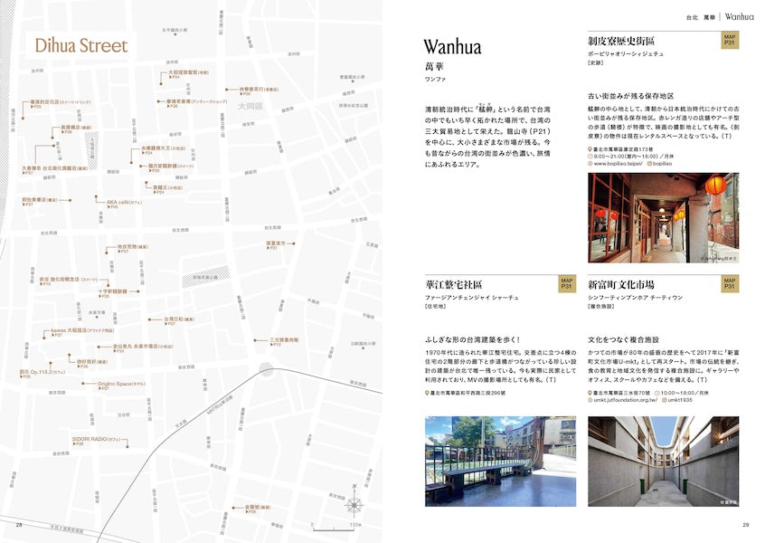 TRANSIT Travel Guide：Taiwan