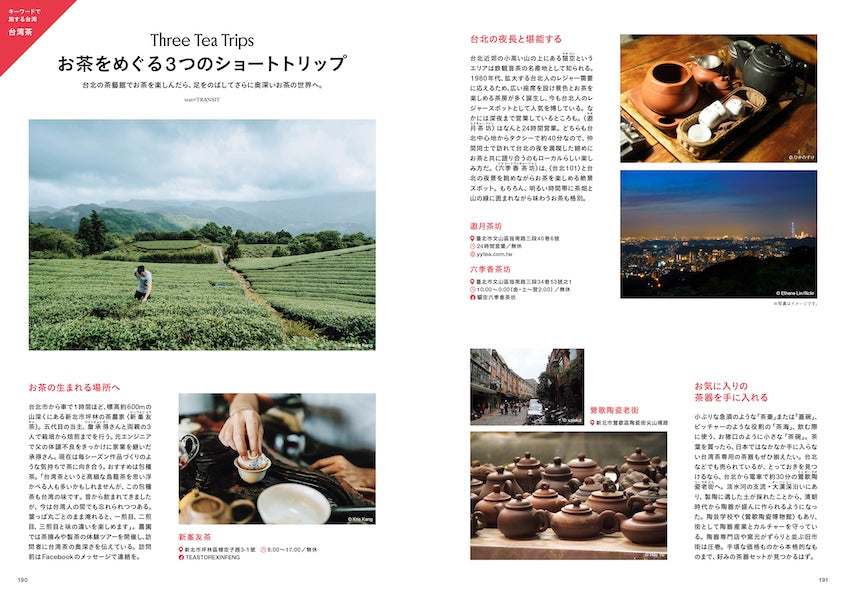 TRANSIT Travel Guide：Taiwan – TRANSIT STORE