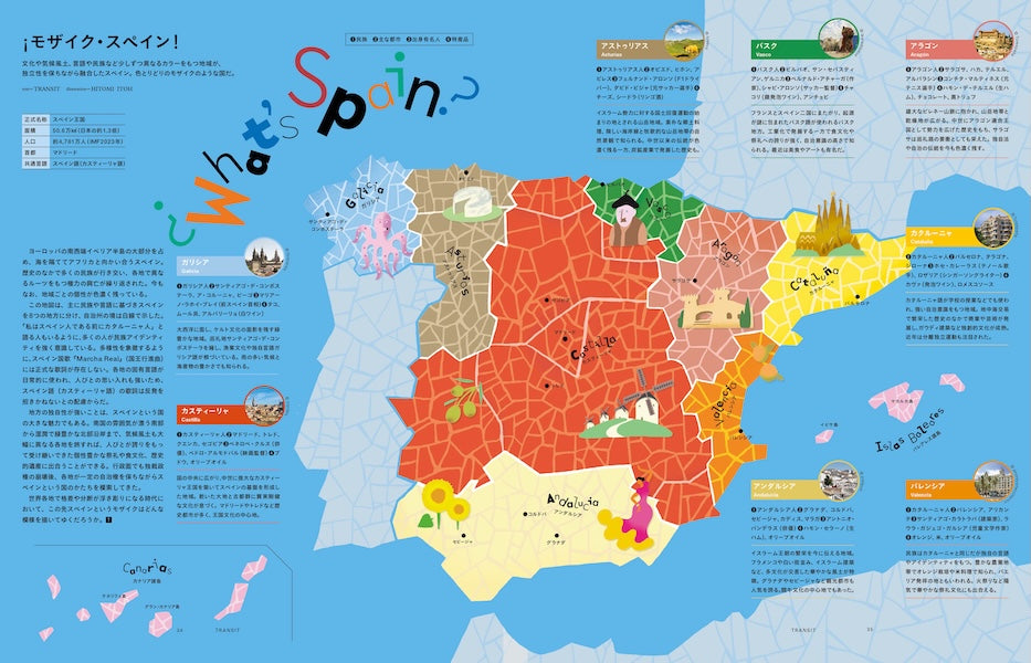 【ご予約受付中！】TRANSIT72号  さあ、スペインへ！ 太陽と海と土の国