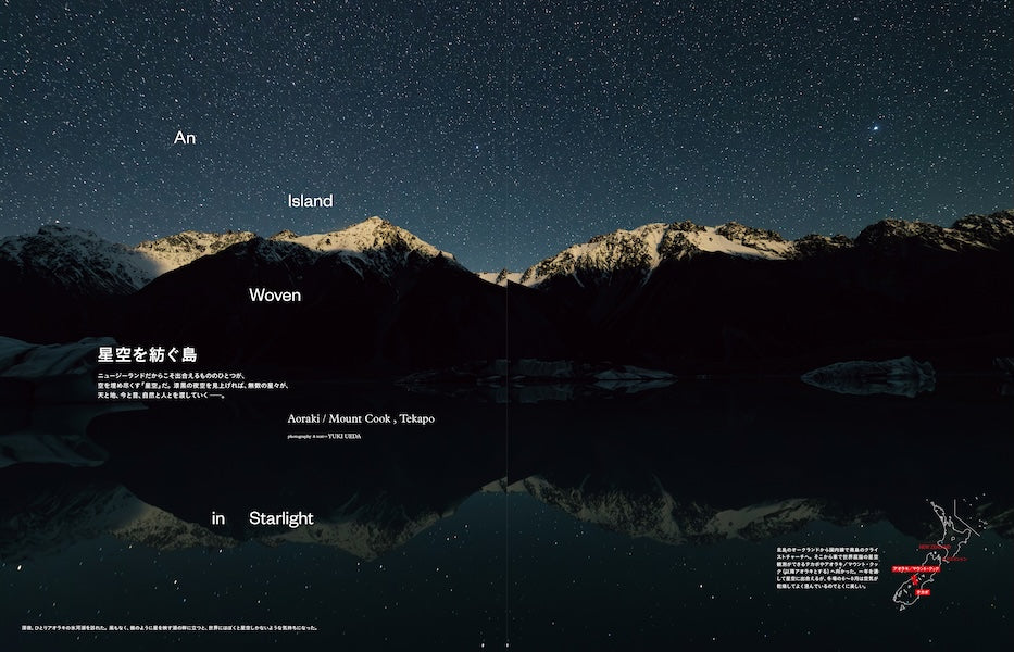 【ご予約受付中！】TRANSIT73号  地上の惑星　ニュージーランド