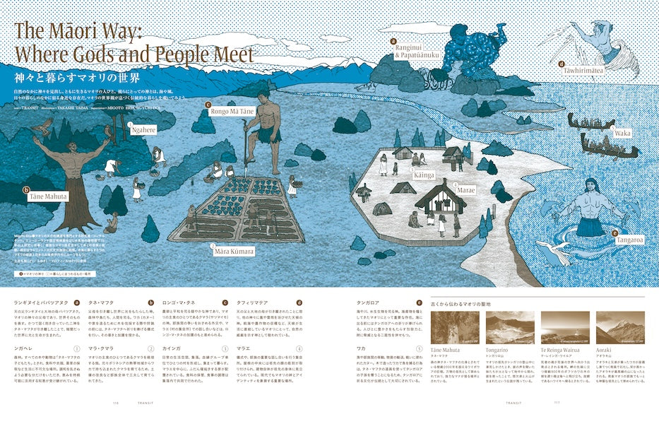 【ご予約受付中！】TRANSIT73号  地上の惑星　ニュージーランド