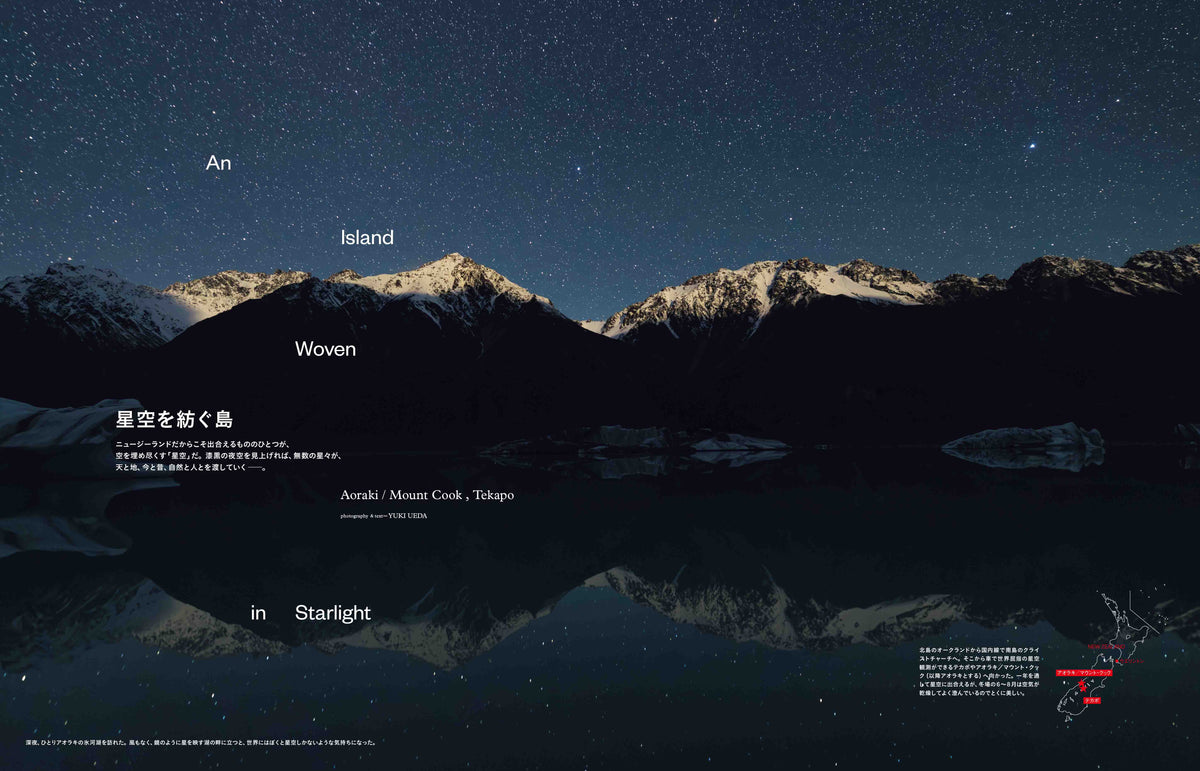 TRANSIT73号  地上の惑星　ニュージーランド