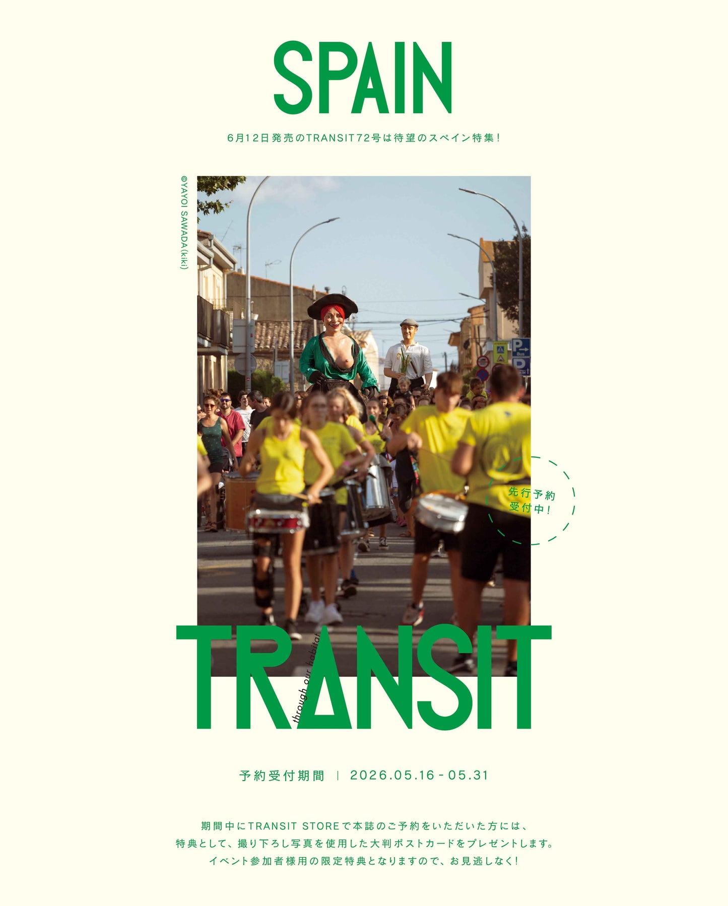 【期間限定先行予約/特典付き! 】TRANSIT72号  スペイン特集
