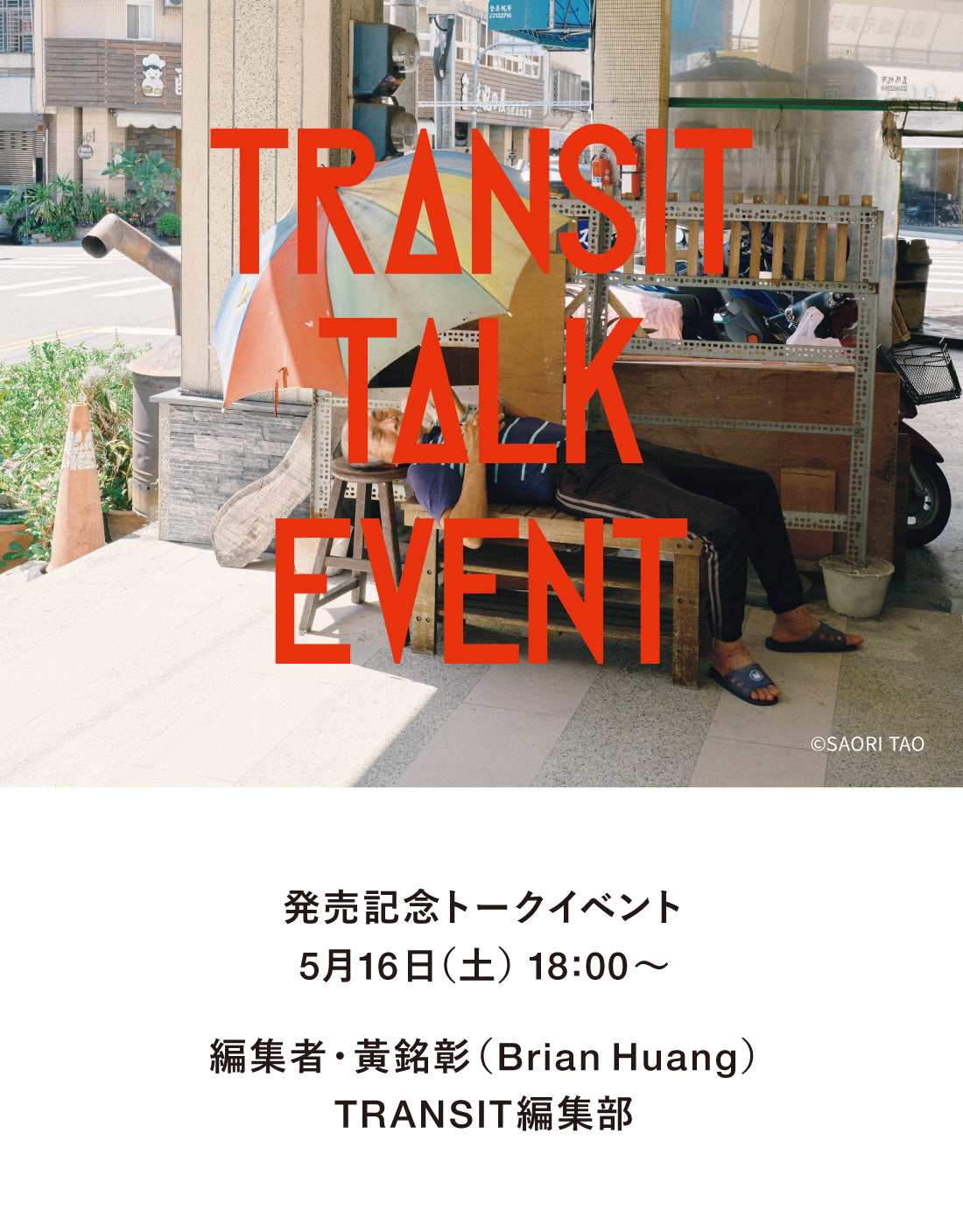 EVENT – TRANSIT STORE