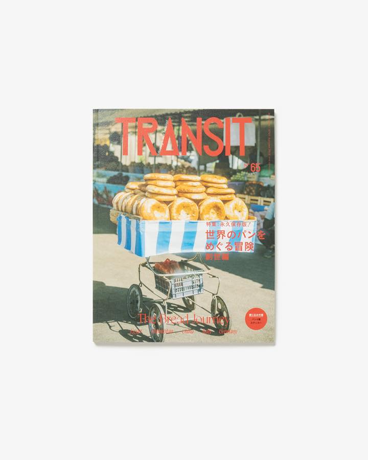 【パンの日キャンペーン】TRANSIT65号創世編&69号進化編　上下巻セット