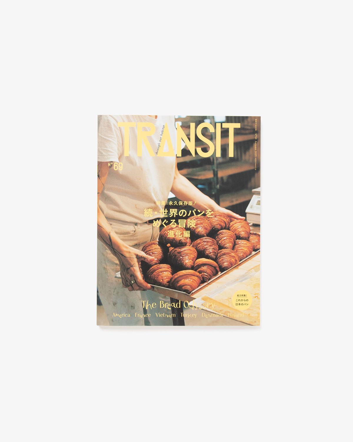 【パンの日キャンペーン】TRANSIT69号  続・世界のパンをめぐる冒険 進化編