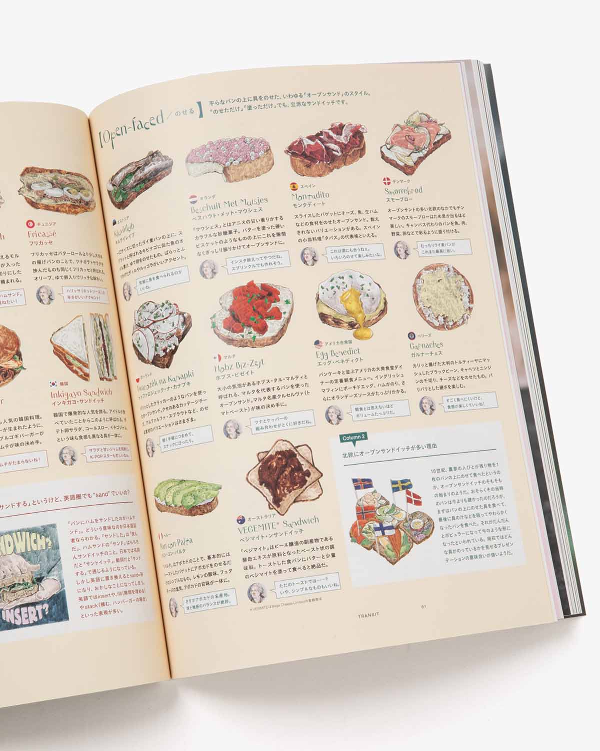パンページ TRANSIT69号 続・世界のパンをめぐる冒険 進化編 – TRANSIT STORE