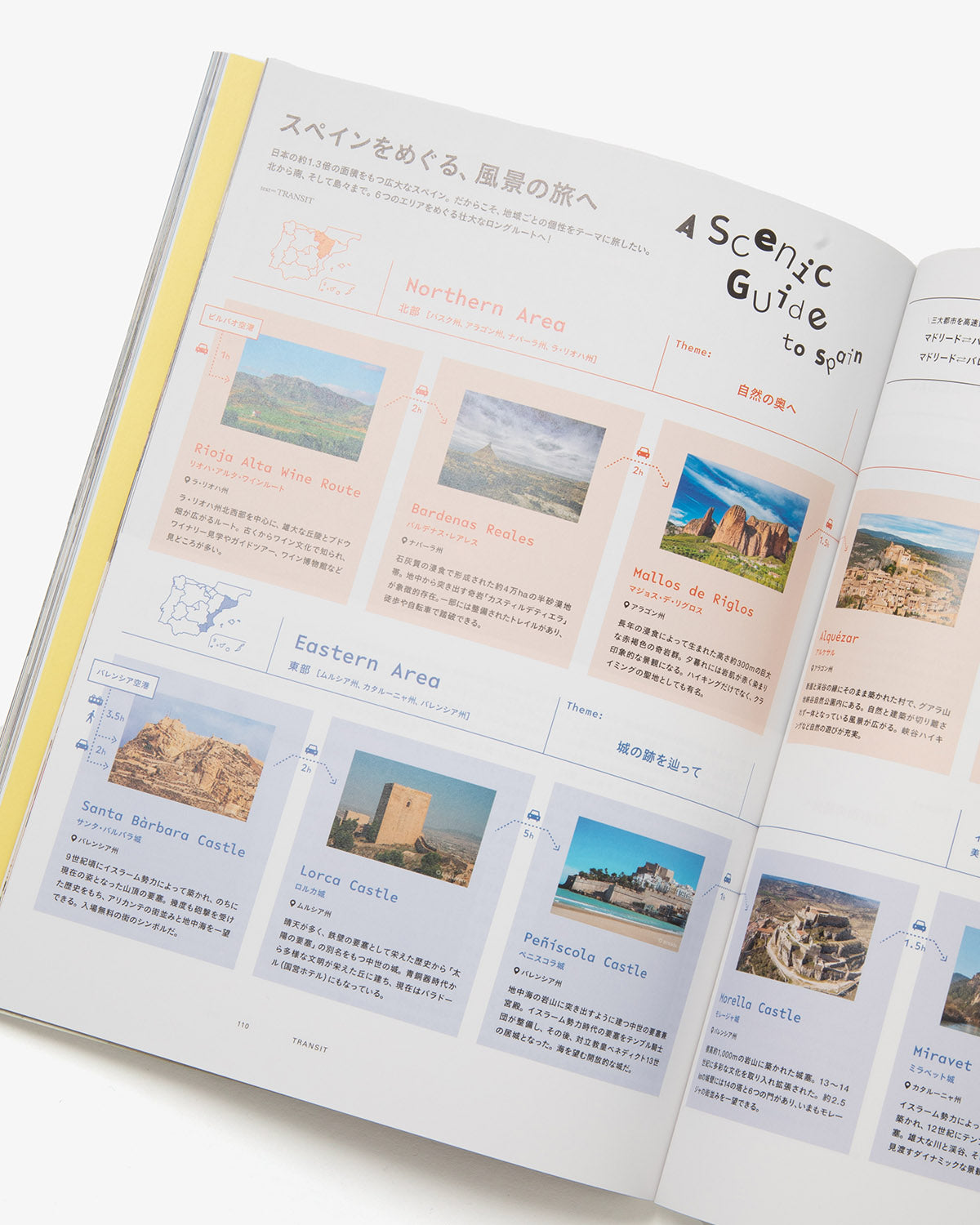 TRANSIT72号  さあ、スペインへ！ 太陽と海と土の国