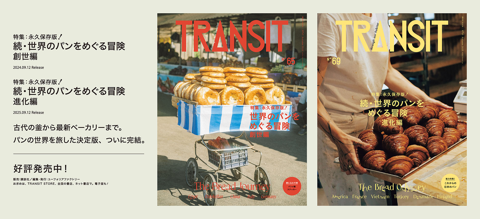 TRANSIT まとめ売り　9冊セット TRANSIT STORE