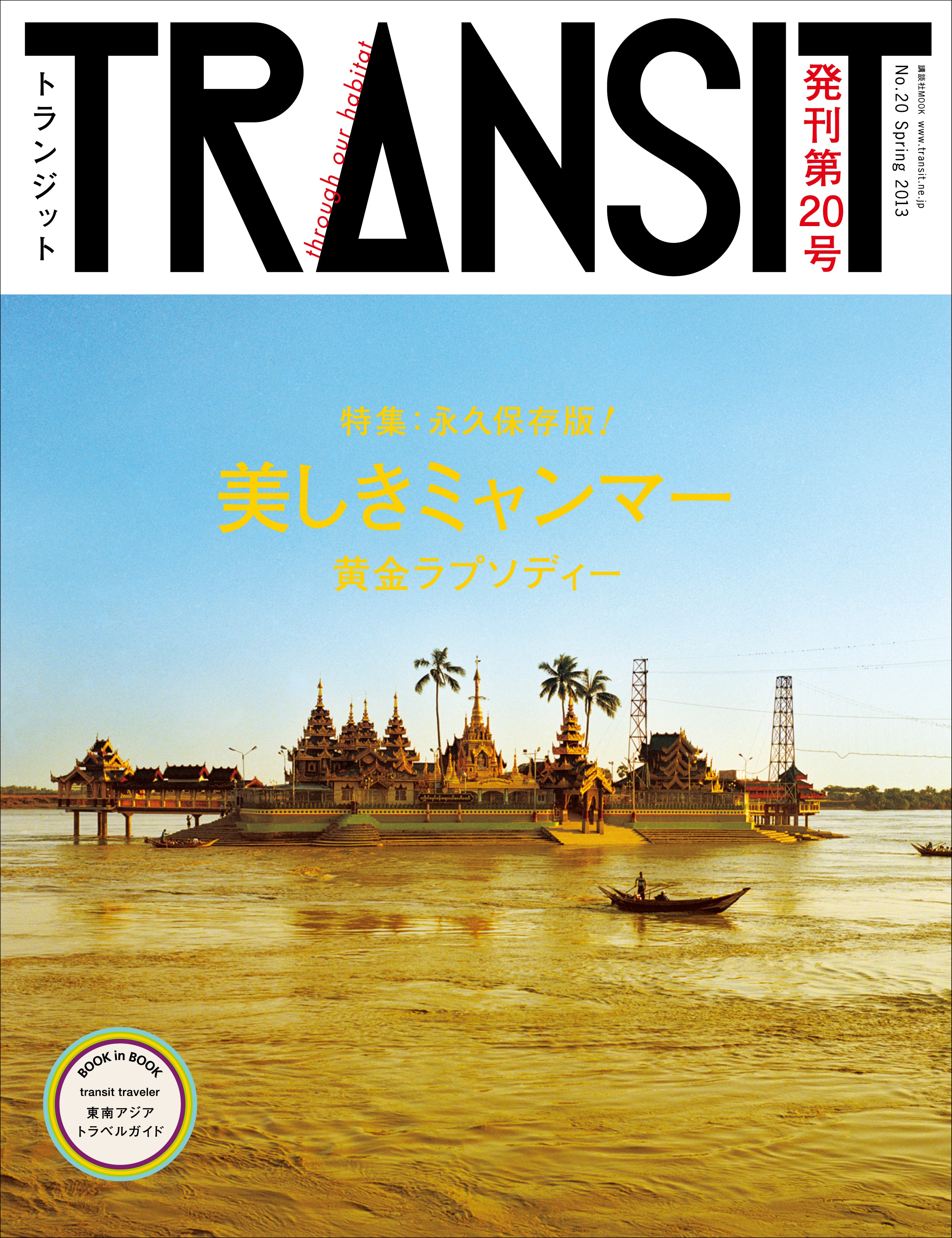 TRANSITトランジット 雑誌まとめ売り